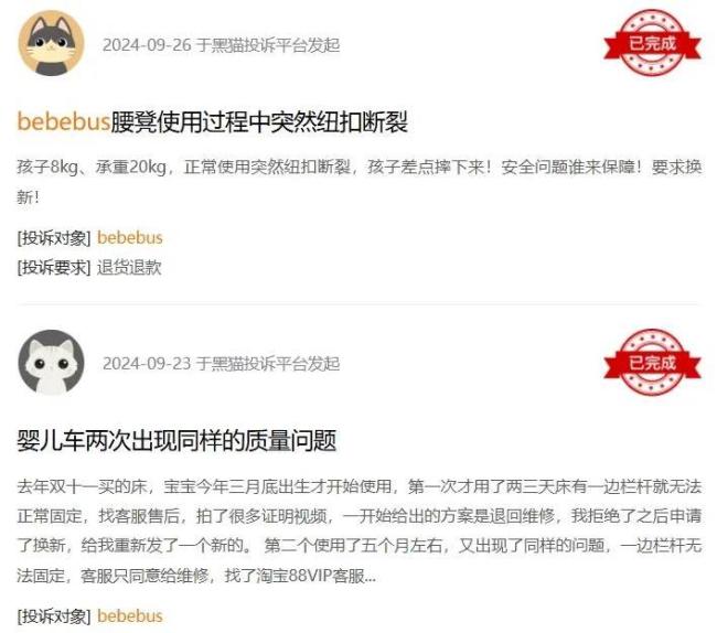 图源：黑猫投诉截图